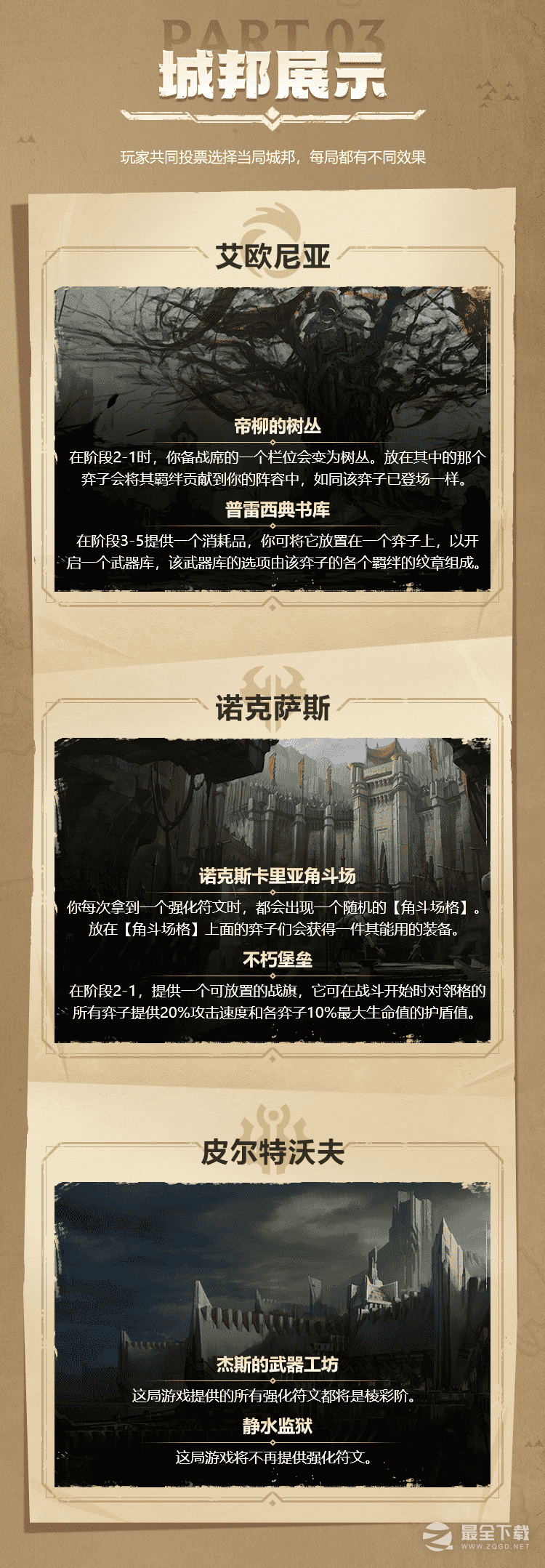 金铲铲之战S9更新内容说明