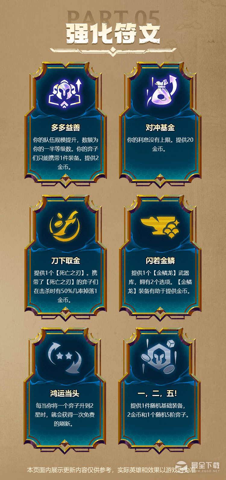 金铲铲之战S9更新内容说明