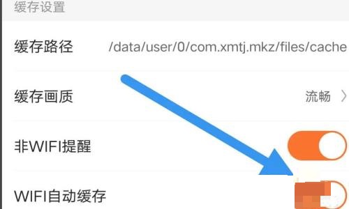 漫客栈怎么开启WiFi自动缓存?漫客栈开启WiFi自动缓存教程图片3