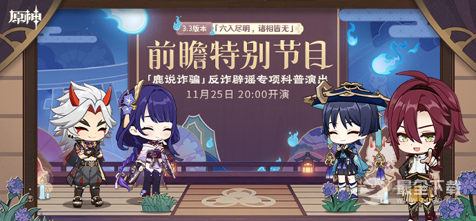 原神3.8版本前瞻直播兑换码