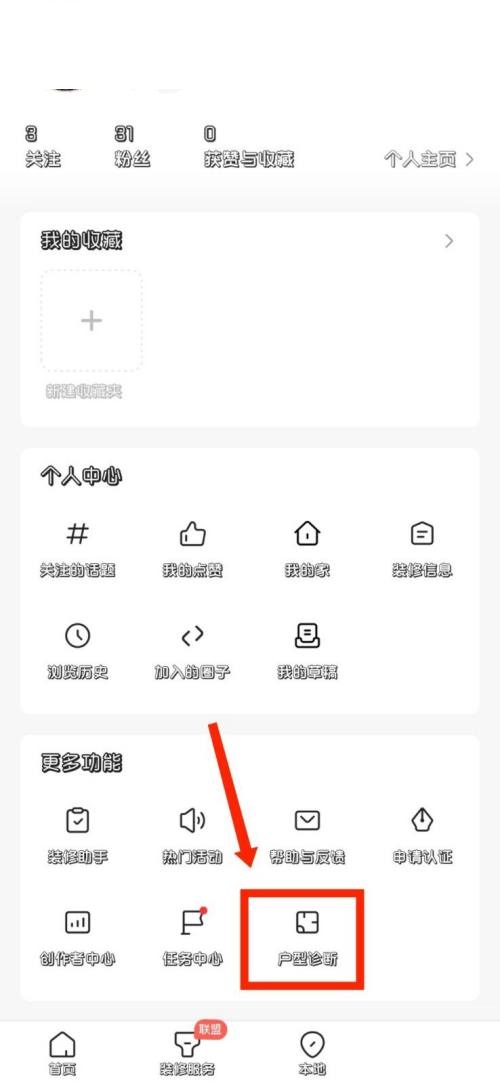 住小帮如何进行户型诊断？住小帮进行户型诊断教程图片2