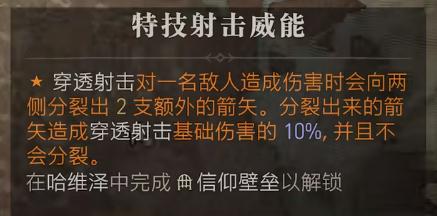 暗黑破坏神4特技射击威能怎么获得