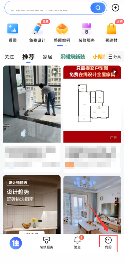 住小帮怎么取消关注？住小帮取消关注教程图片1