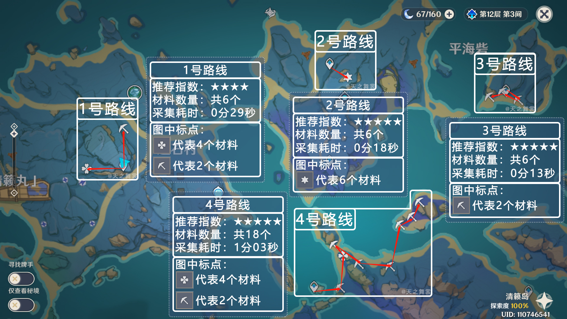 原神天云草实位置大全 190个天云草实采集路线图[多图]