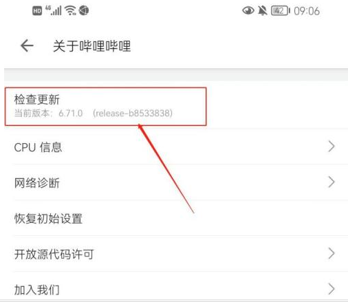 哔哩哔哩怎么查看版本?哔哩哔哩查看版本的方法图片3