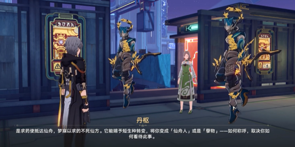 崩坏星穹铁道放过丹枢怎么选 放过丹枢攻略图片2