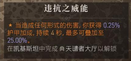 暗黑破坏神4违抗之威能如何获得