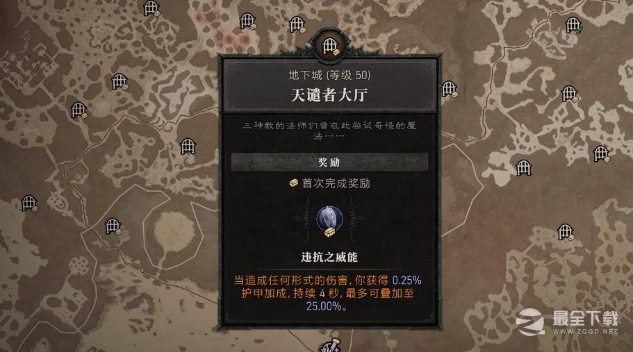 暗黑破坏神4违抗之威能如何获得