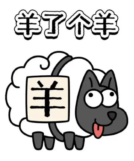 2023羊了个羊6月12日关卡攻略