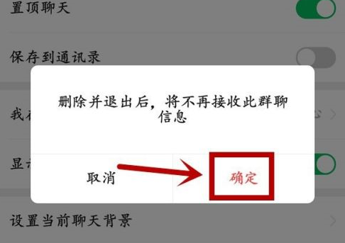 微信怎样退出微信群?微信退出微信群的方法图片5