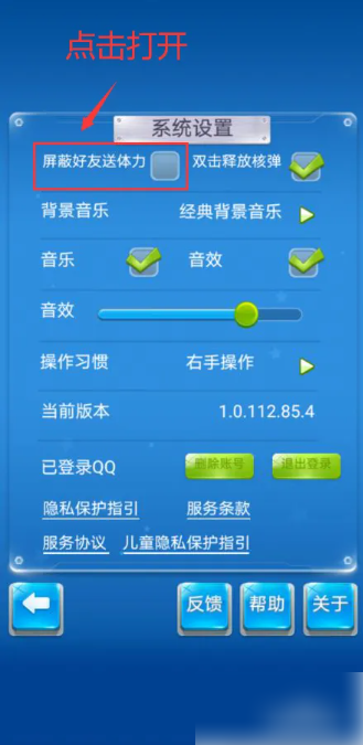全民飞机大战如何赠送好友体力 全民飞机大战打开好友送体力方法图片4