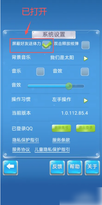 全民飞机大战如何赠送好友体力 全民飞机大战打开好友送体力方法图片5