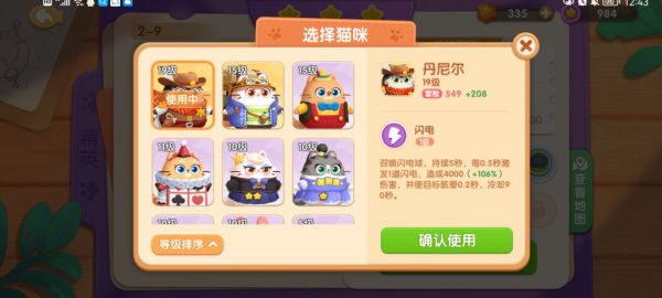遇见喵克斯精英2-9怎么完美通关 遇见喵克斯精英2-9完美通关图文攻略