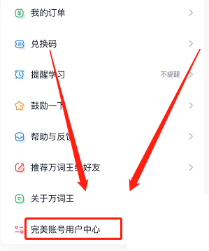 完美万词王怎么查看登录记录？完美万词王查看登录记录教程图片2