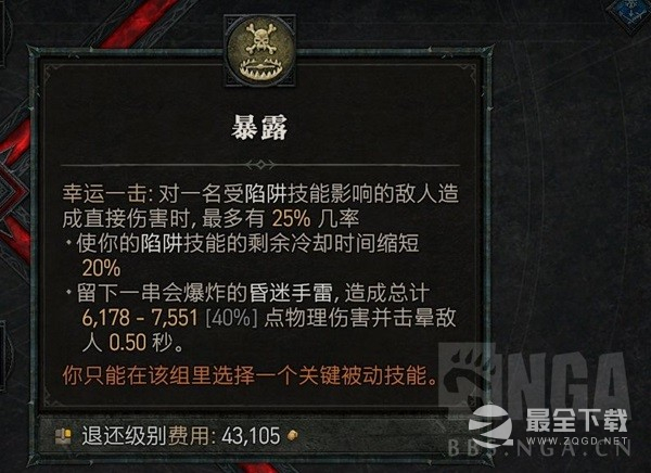 《暗黑破坏神4》无限陷阱流游侠玩法分享