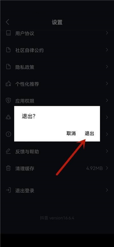 抖音极速版怎么退出登录？抖音极速版退出登录教程图片4