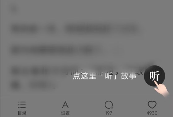 盐言故事怎么换声音 盐言故事app换声音教程[多图]