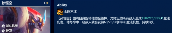 金铲铲之战S8.5猴子主C阵容玩法介绍 具体一览图片3