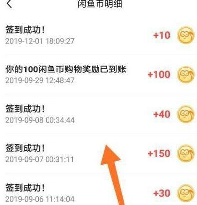 闲鱼如何查看闲鱼币获取情况？闲鱼查看闲鱼币获取情况的方法图片4