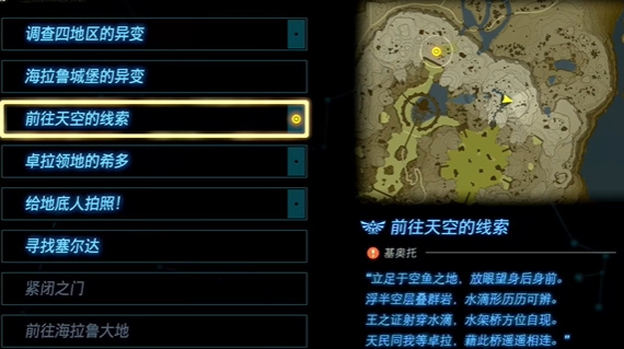 塞尔达传说王国之泪前往天空的线索任务攻略 前往天空的线索水滴位置分享[多图]图片1