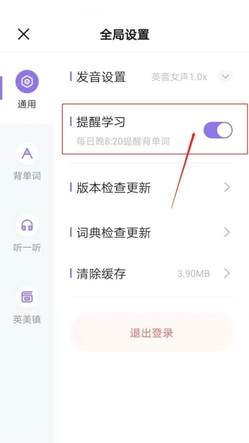 完美万词王怎么开启提醒学习？完美万词王开启提醒学习教程图片4