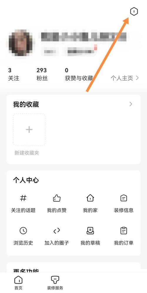 住小帮怎么绑定QQ？住小帮绑定QQ教程图片3