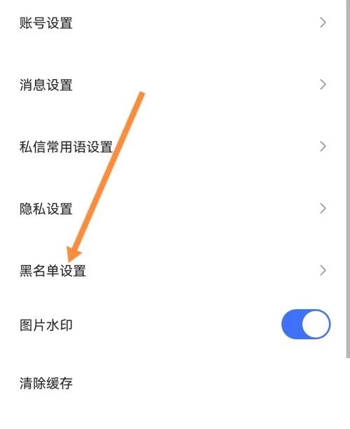 住小帮怎么查看黑名单？住小帮查看黑名单教程图片2