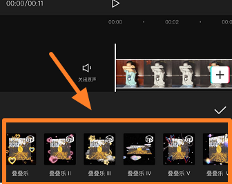 剪映怎么做叠叠乐？剪映做叠叠乐的方法图片5