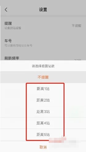 掌上公交怎么设置到站提醒?掌上公交设置到站提醒教程图片3