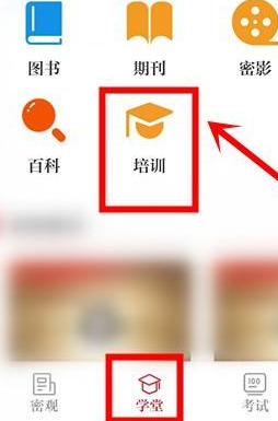 保密观如何得到学时？保密观得到学时的具体操作图片1