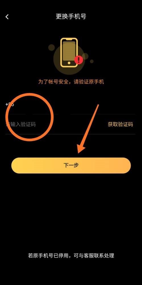 曲奇云盘怎么绑定手机号?曲奇云盘绑定手机号教程图片4