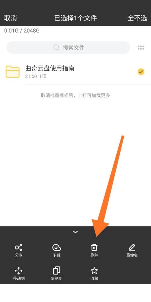 曲奇云盘怎么删除文件?曲奇云盘删除文件方法图片4