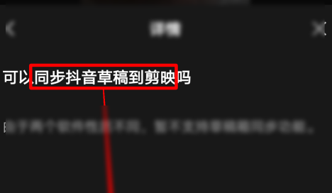 剪映如何同步抖音草稿到剪映？剪映同步抖音草稿到剪映的方法图片4