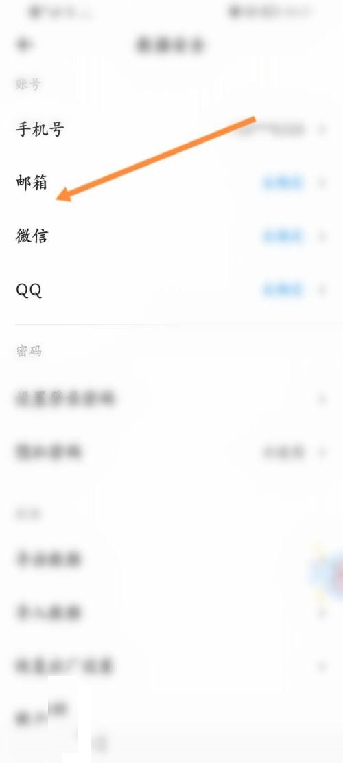 时光序怎么绑定邮箱？时光序绑定邮箱教程图片4