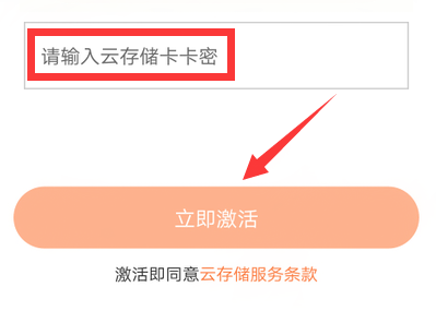 萤石云视频如何激活云存储卡？萤石云视频激活云存储卡的方法图片5