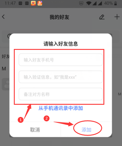 萤石云视频怎样添加萤石好友？萤石云视频添加萤石好友的方法图片5