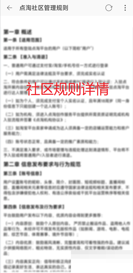 点淘在哪里查看社区规则？点淘查看社区规则教程图片3