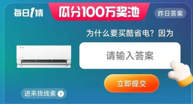 淘宝每日一猜为什么要买酷省电答案 6月4日为什么要买酷省电因为[多图]