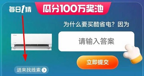 淘宝每日一猜为什么要买酷省电答案 6月4日为什么要买酷省电因为[多图]图片2