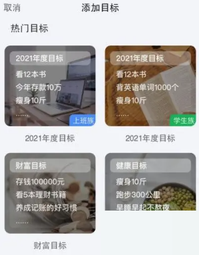 时光序怎么添加子目标？时光序添加子目标方法图片4