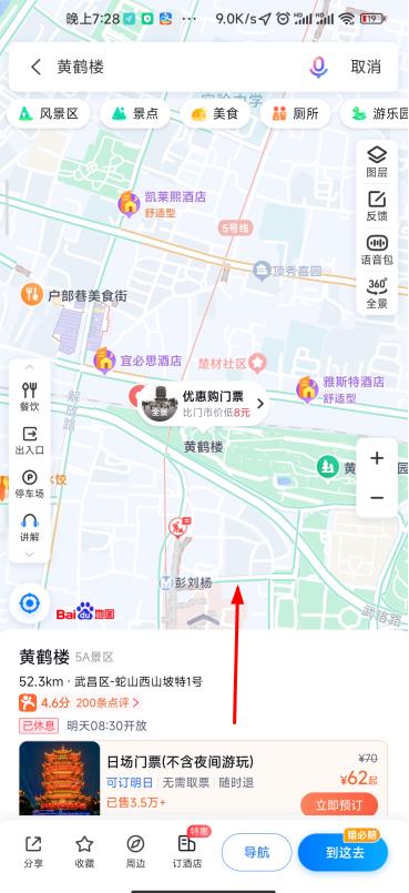 百度地图笔记在哪里？百度地图城市笔记打开查看方法介绍