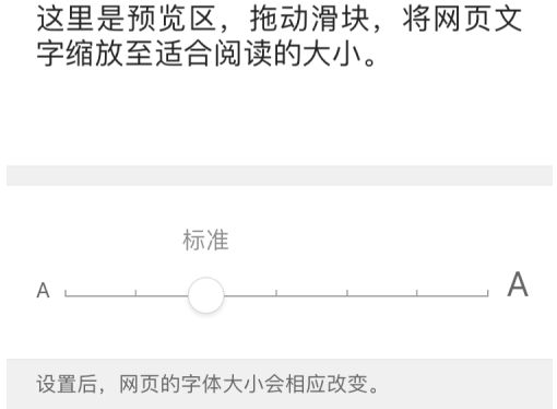 QQ浏览器如何设置浏览器字体大小？QQ浏览器设置浏览器字体大小的方法图片4