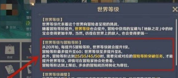 原神怎么提升世界等级 原神提升世界等级方法介绍