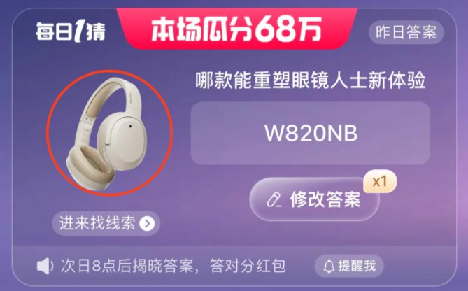 淘宝哪款能重塑眼镜人士新体验答案 6.10每日一猜哪款能重塑眼镜人士新体验[多图]