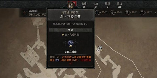 暗黑破坏神4原谅我任务怎么做 原谅我任务通关攻略[多图]图片2