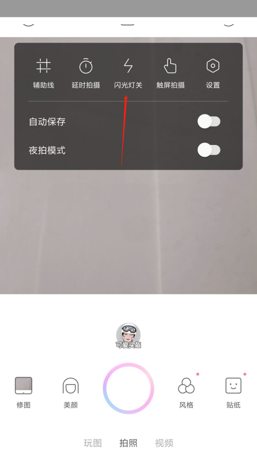 一甜相机怎么打开闪光灯？一甜相机打开闪光灯教程图片3