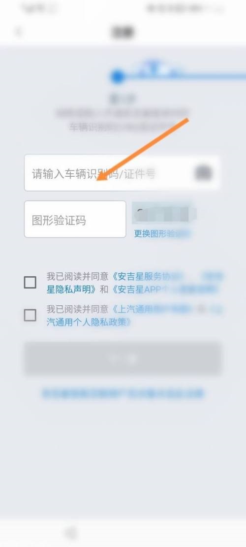 安吉星怎么绑定车辆？安吉星绑定车辆教程图片3