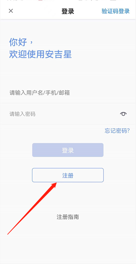 安吉星怎么注册？安吉星注册教程图片3
