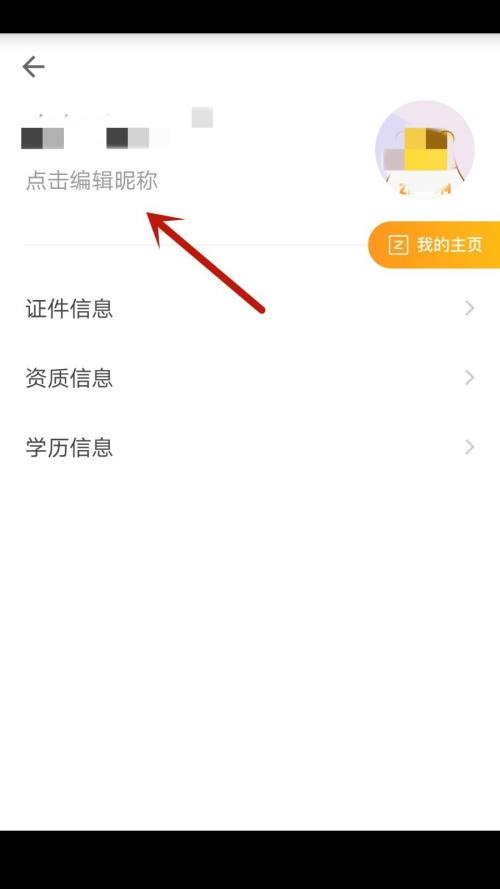 自如怎么编辑昵称？自如编辑昵称教程图片4