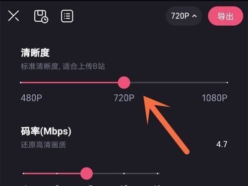 必剪怎么设置视频清晰度？必剪设置视频清晰度教程图片4
